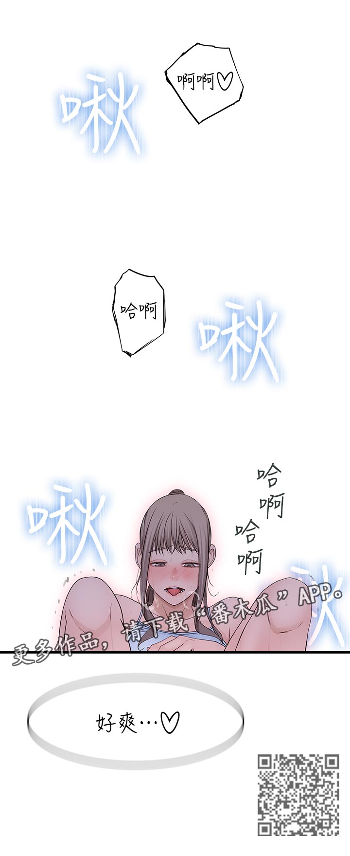 竹马疑情漫画,第63章：坐上来1图