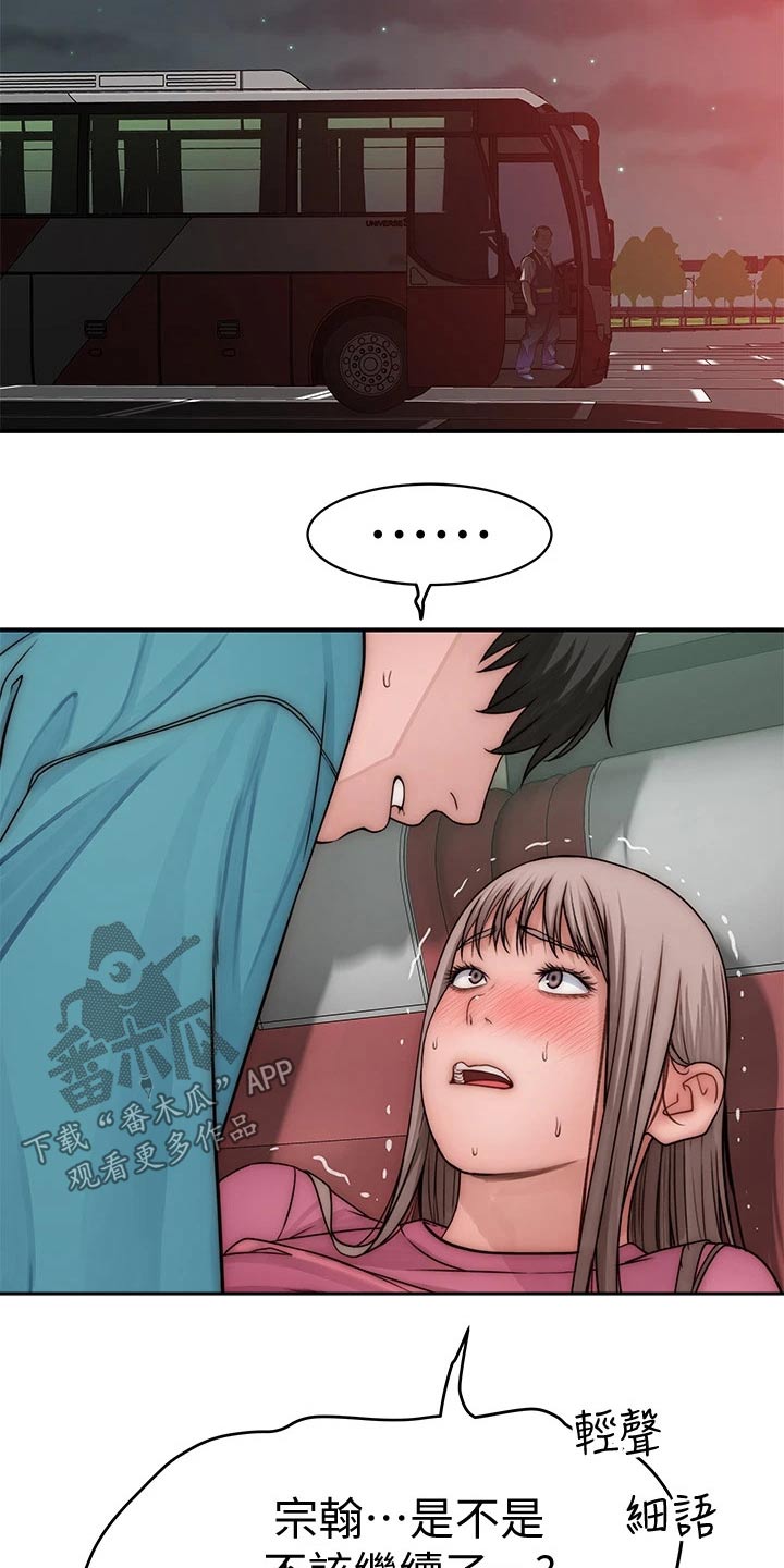 竹马疑情漫画,第123章：小声3图