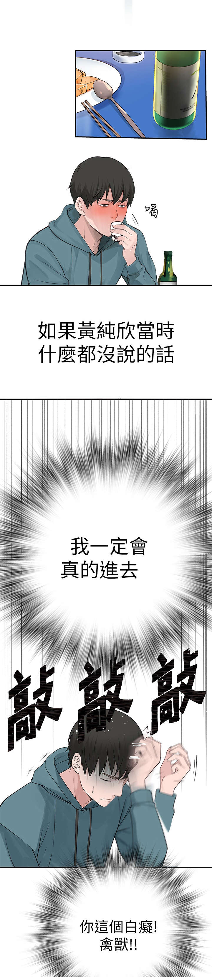 竹马疑情漫画,第19章：两个1图
