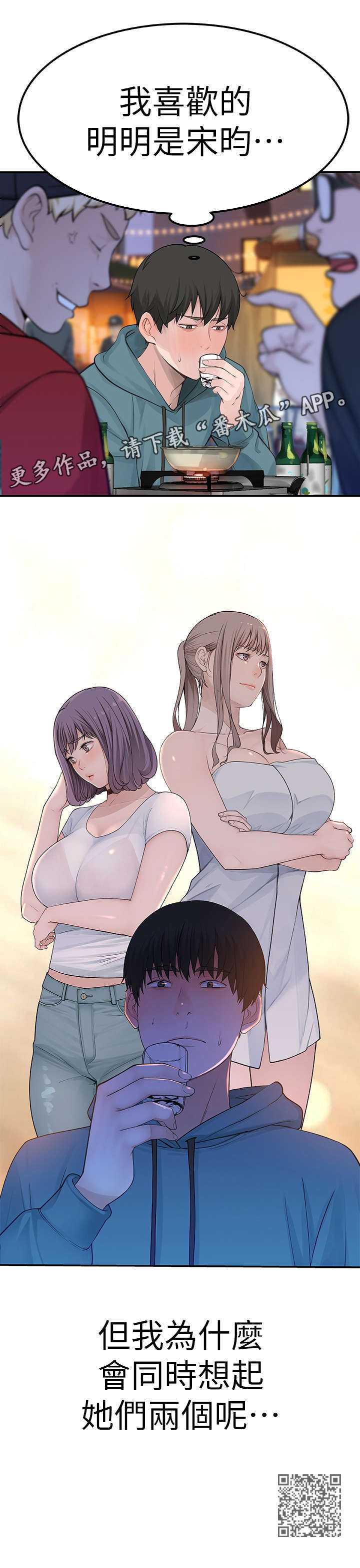 竹马疑情漫画,第19章：两个4图