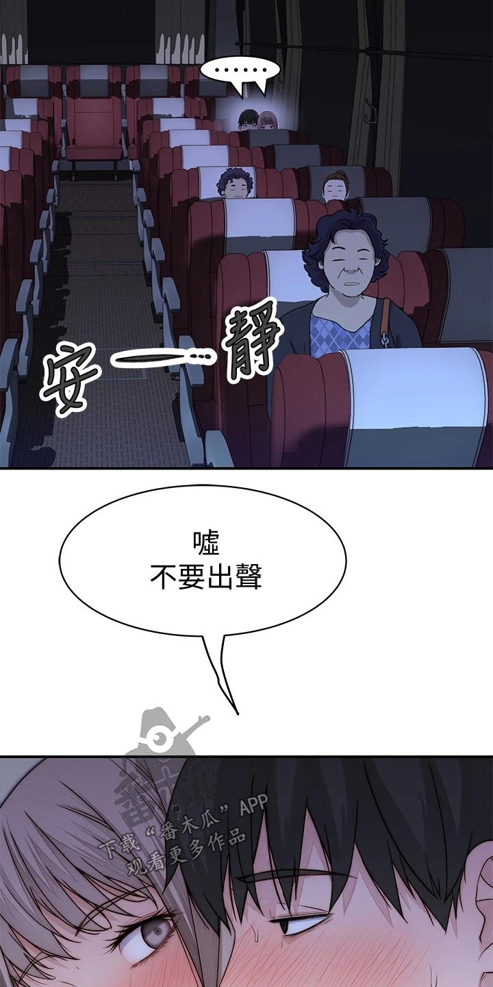 竹马疑情漫画,第123章：小声5图