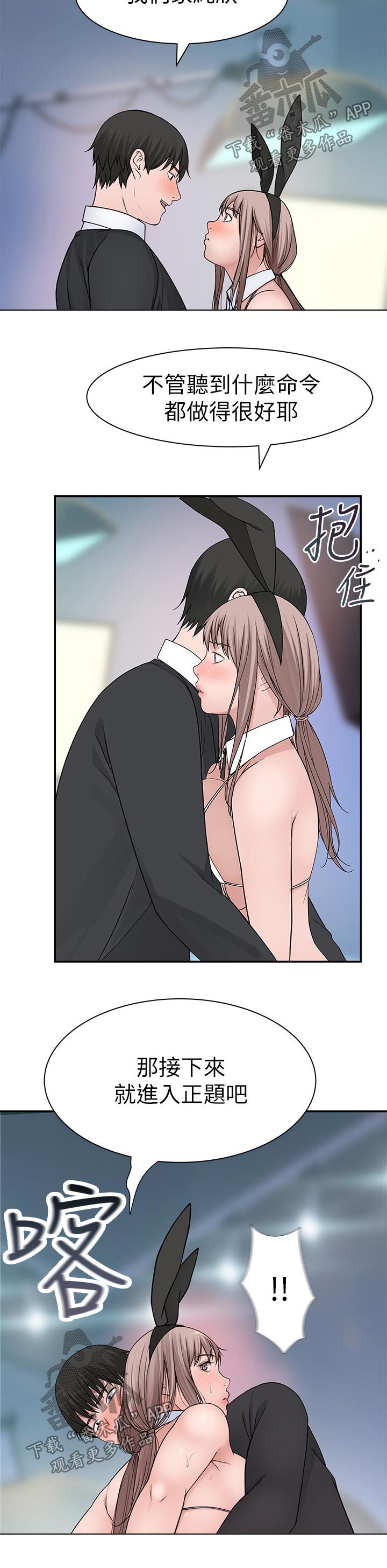 竹马疑情漫画,第90章：命令4图