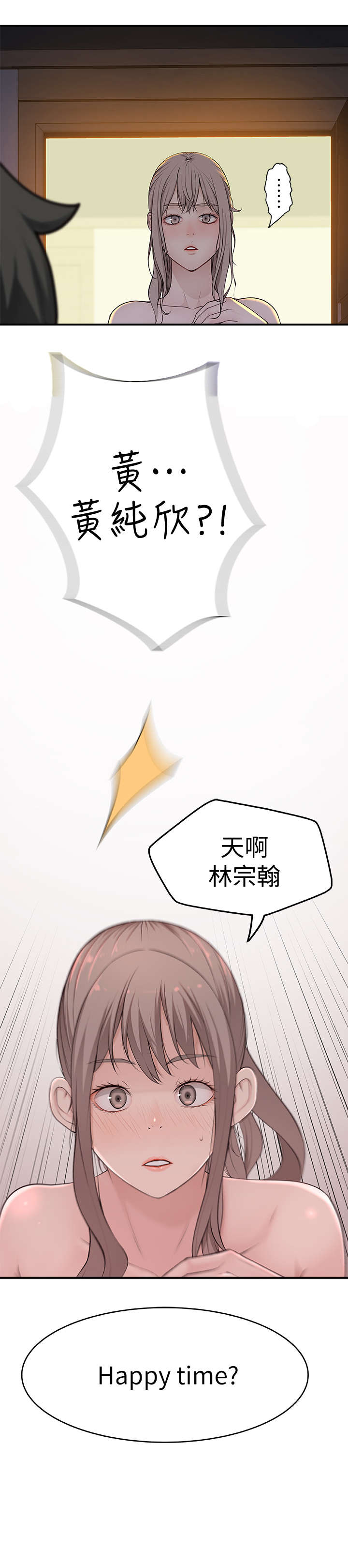 竹马疑情漫画,第3章：happy time1图