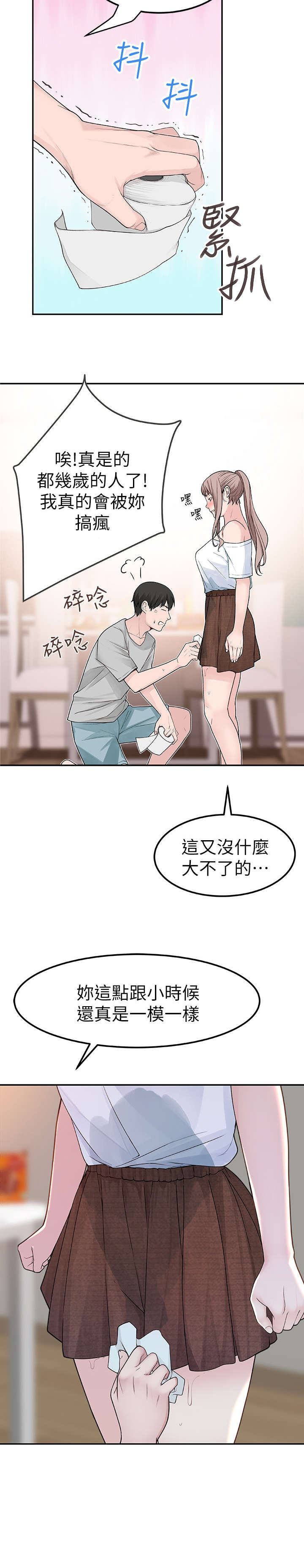竹马疑情漫画,第15章：洗澡4图