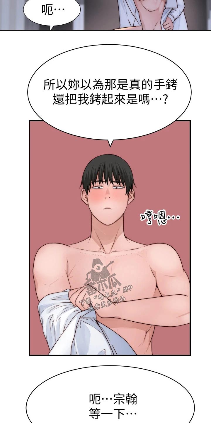 竹马疑情漫画,第114章：原谅2图