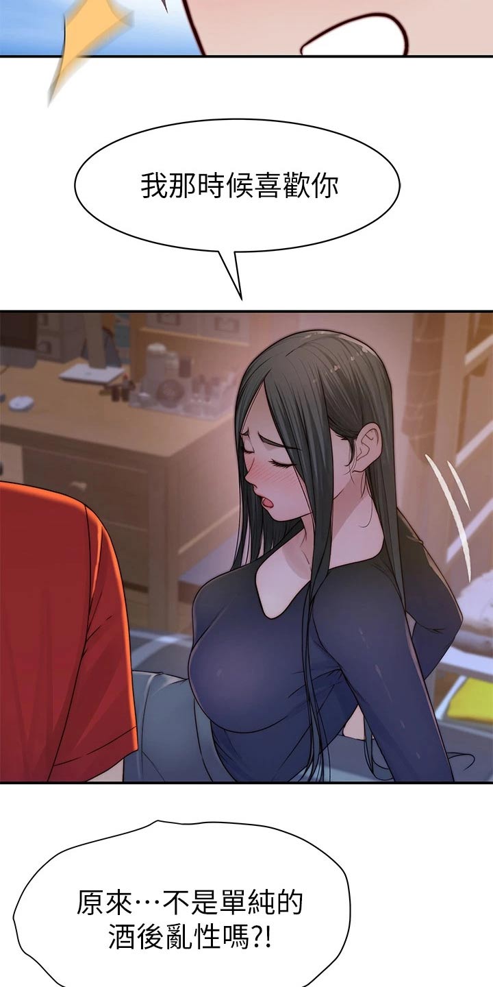 竹马疑情漫画,第111章：故意2图