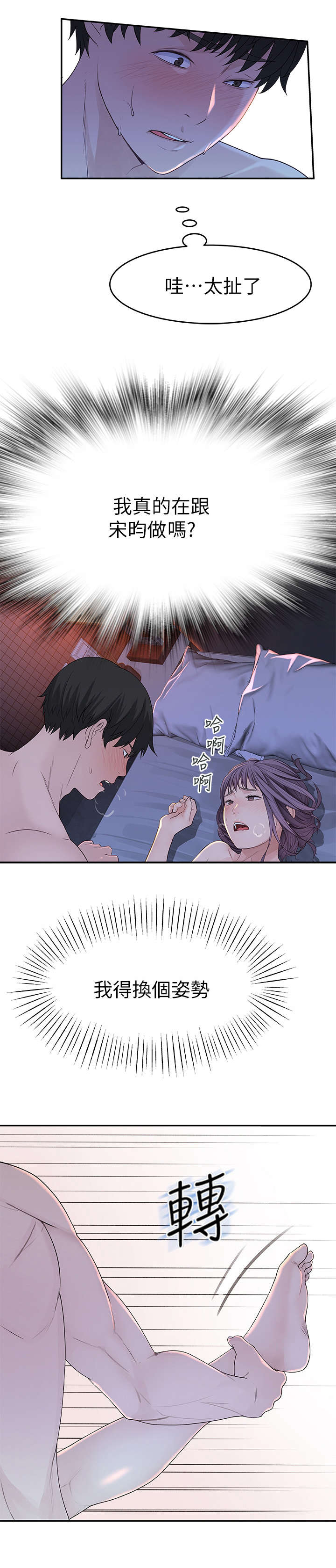 竹马疑情漫画,第21章：怎样4图