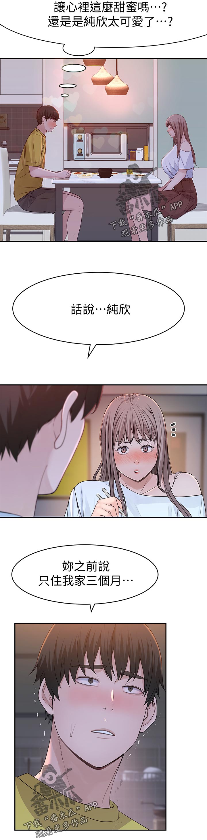 竹马疑情漫画,第84章：网络疯传1图