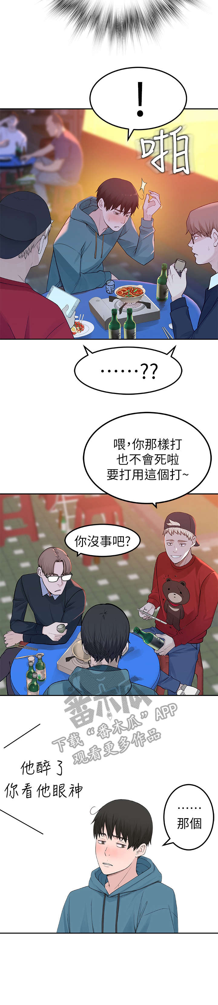 竹马疑情漫画,第19章：两个2图