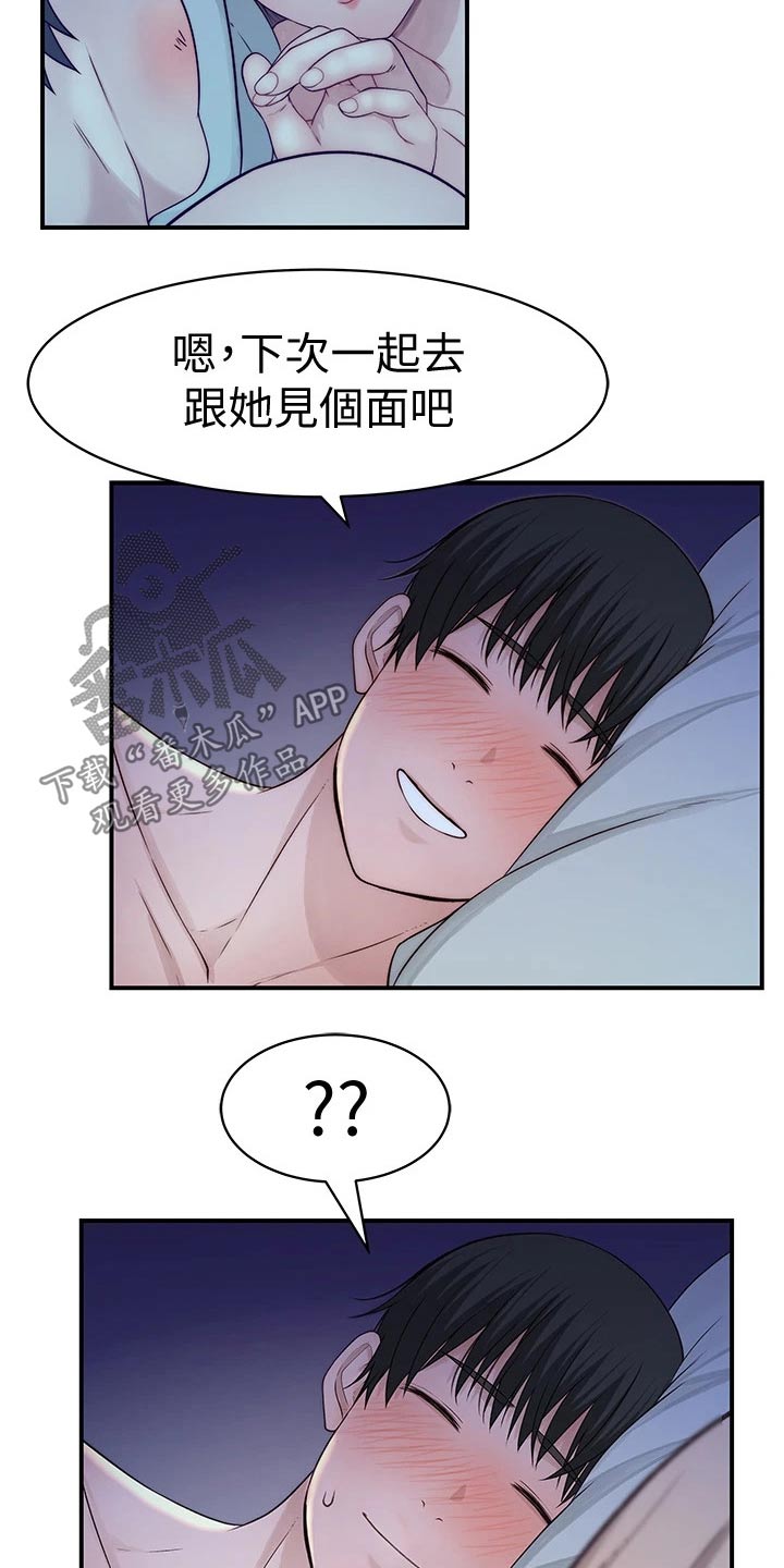竹马疑情漫画,第114章：原谅2图