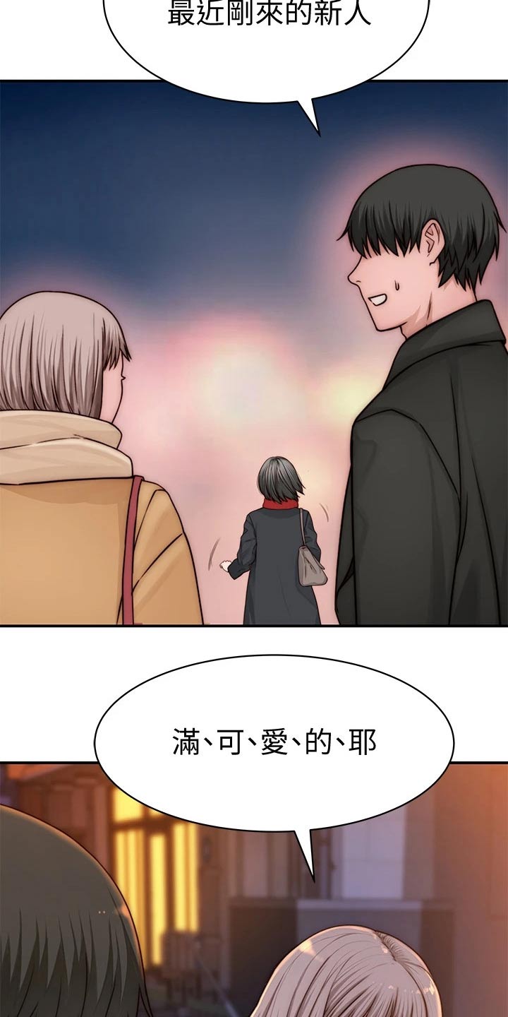 竹马疑情漫画,第132章：新同事1图