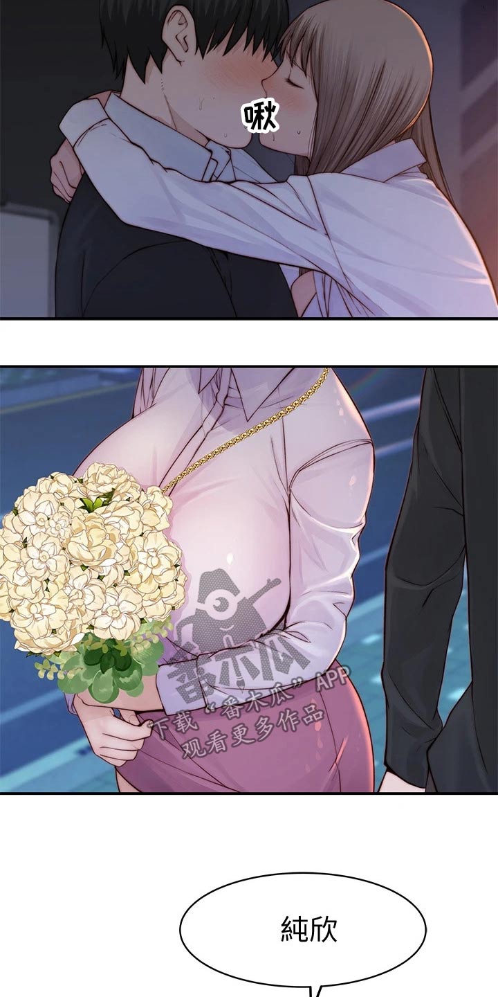 竹马疑情漫画,第140章：鲜花2图