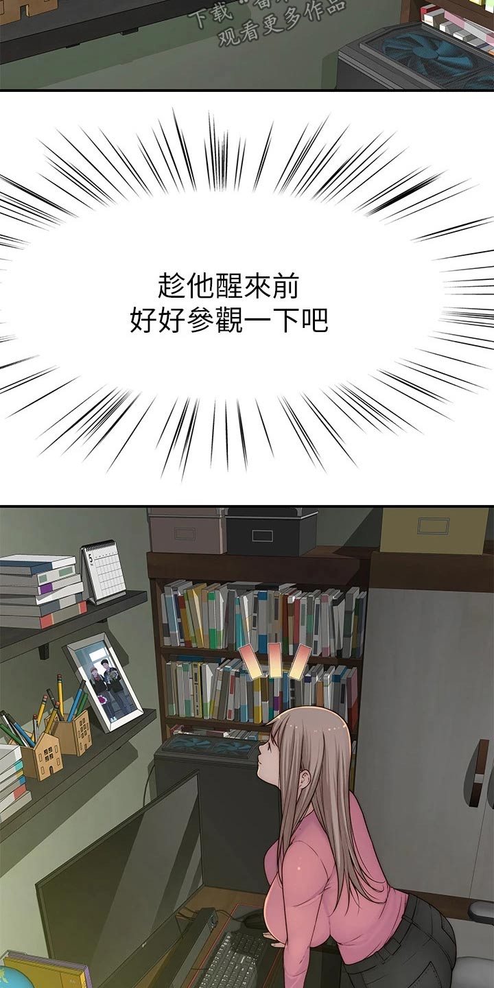 竹马疑情漫画,第120章：丢脸5图