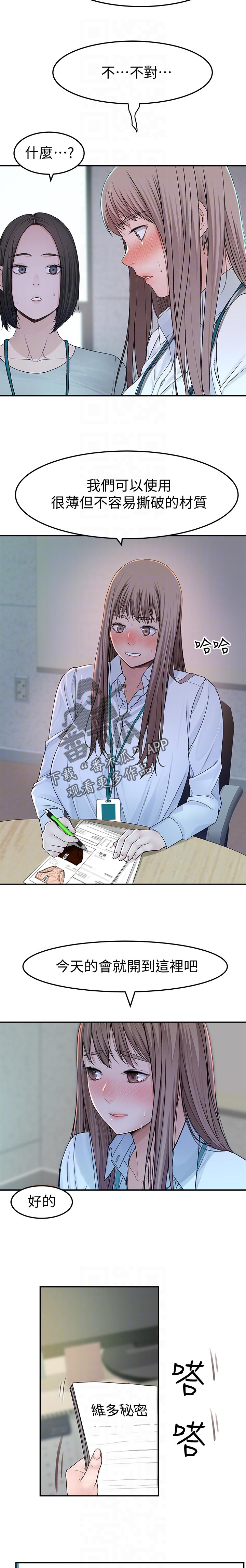 竹马音乐教案漫画,第77章：开心5图