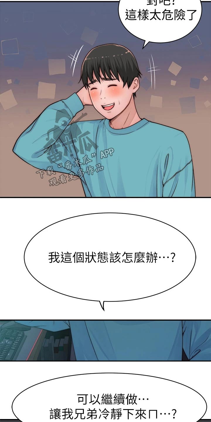 竹马疑情漫画,第119章：险些发现5图