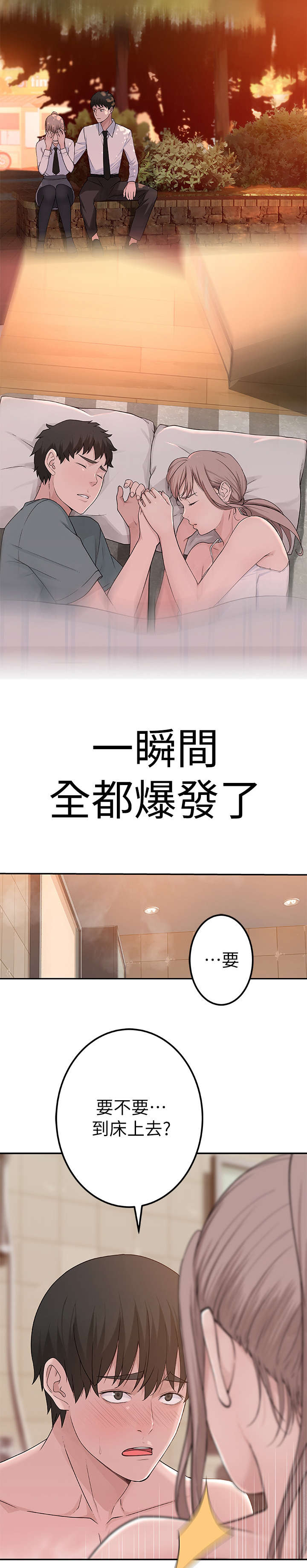 竹马疑情漫画,第18章：哪有3图