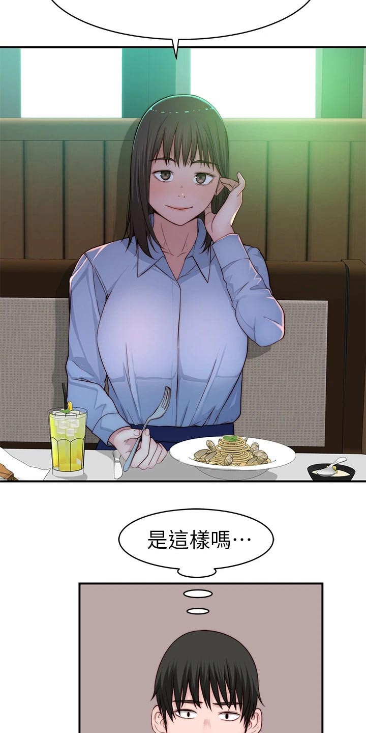 竹马疑情漫画,第136章：回家3图