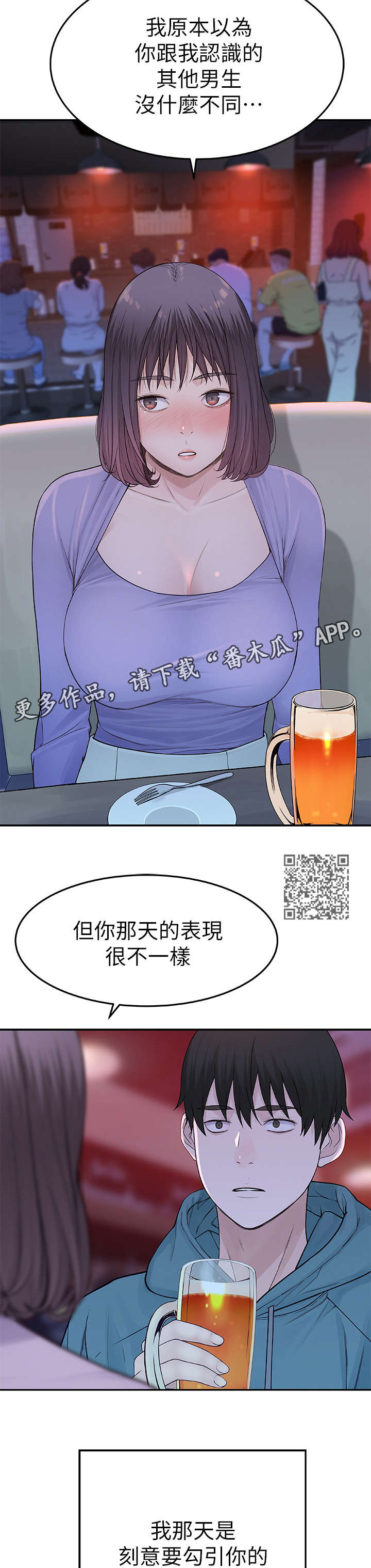 竹马疑情漫画,第20章：不同3图