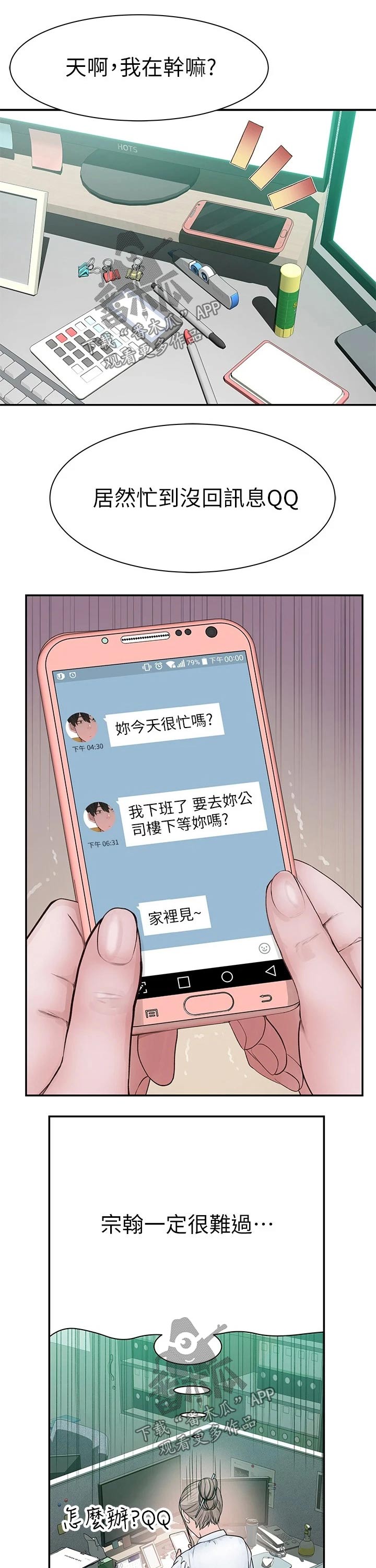 竹马疑情漫画,第100章：视频通话4图