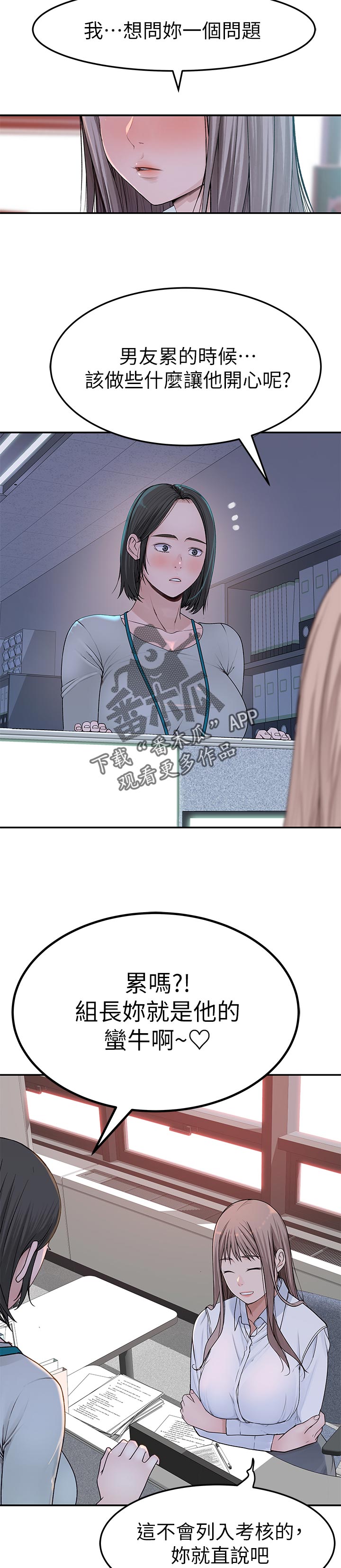 竹马疑情漫画,第78章：惊喜2图