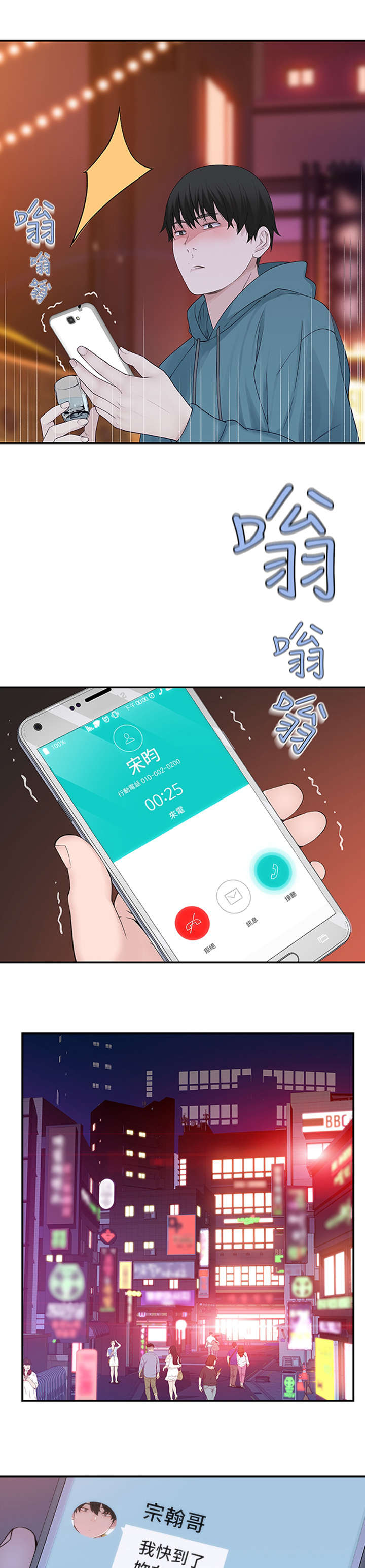 竹马疑情漫画,第20章：不同1图