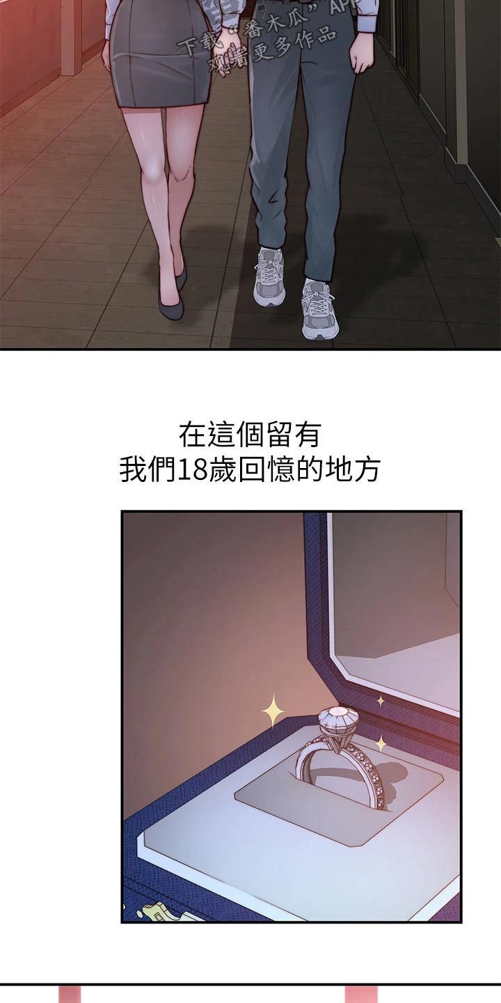 竹马疑情漫画,第143章：默契求婚4图
