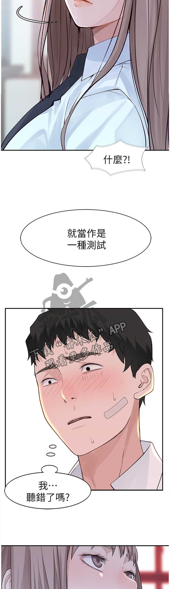 竹马疑情漫画,第39章：证明4图
