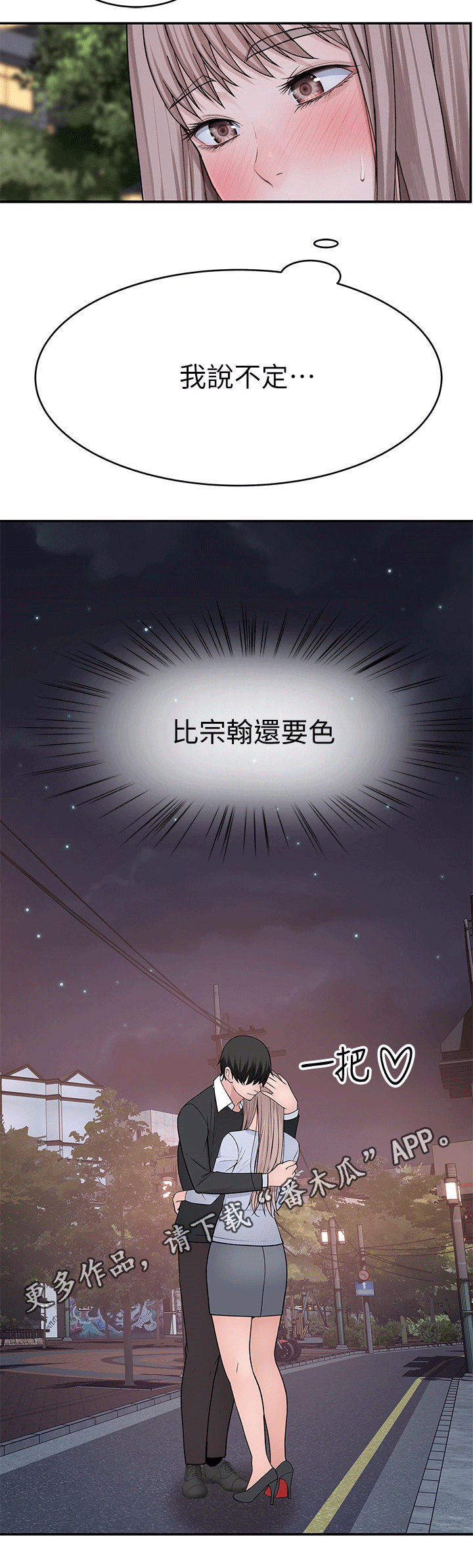 竹马疑情漫画,第91章：拥抱2图