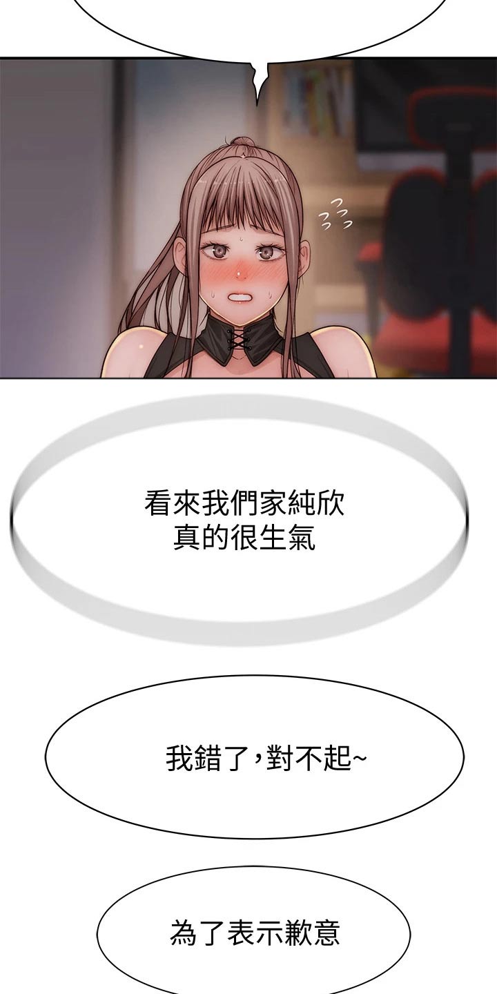 竹马疑情漫画,第114章：原谅3图