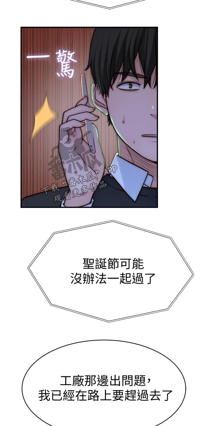 竹马疑情漫画,第125章：圣诞节3图