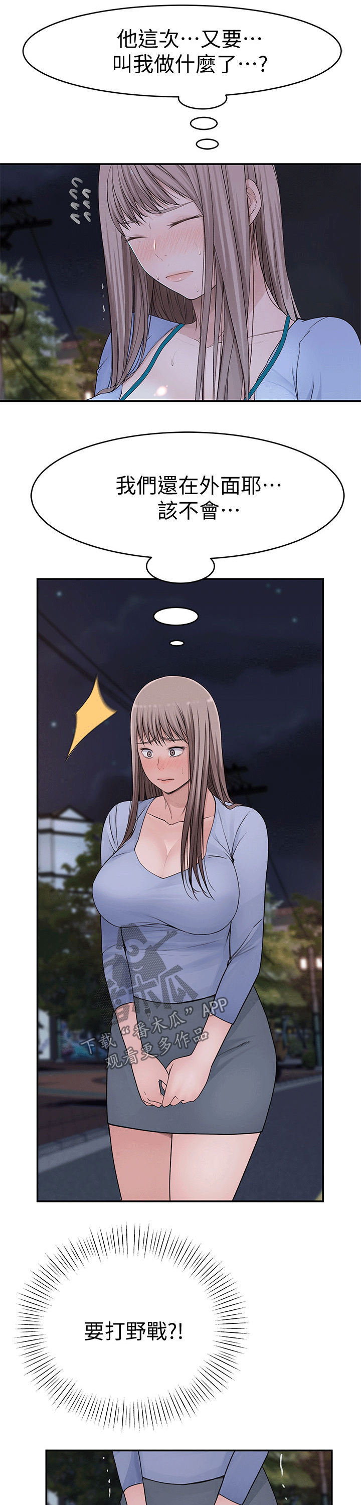 竹马疑情漫画,第91章：拥抱5图