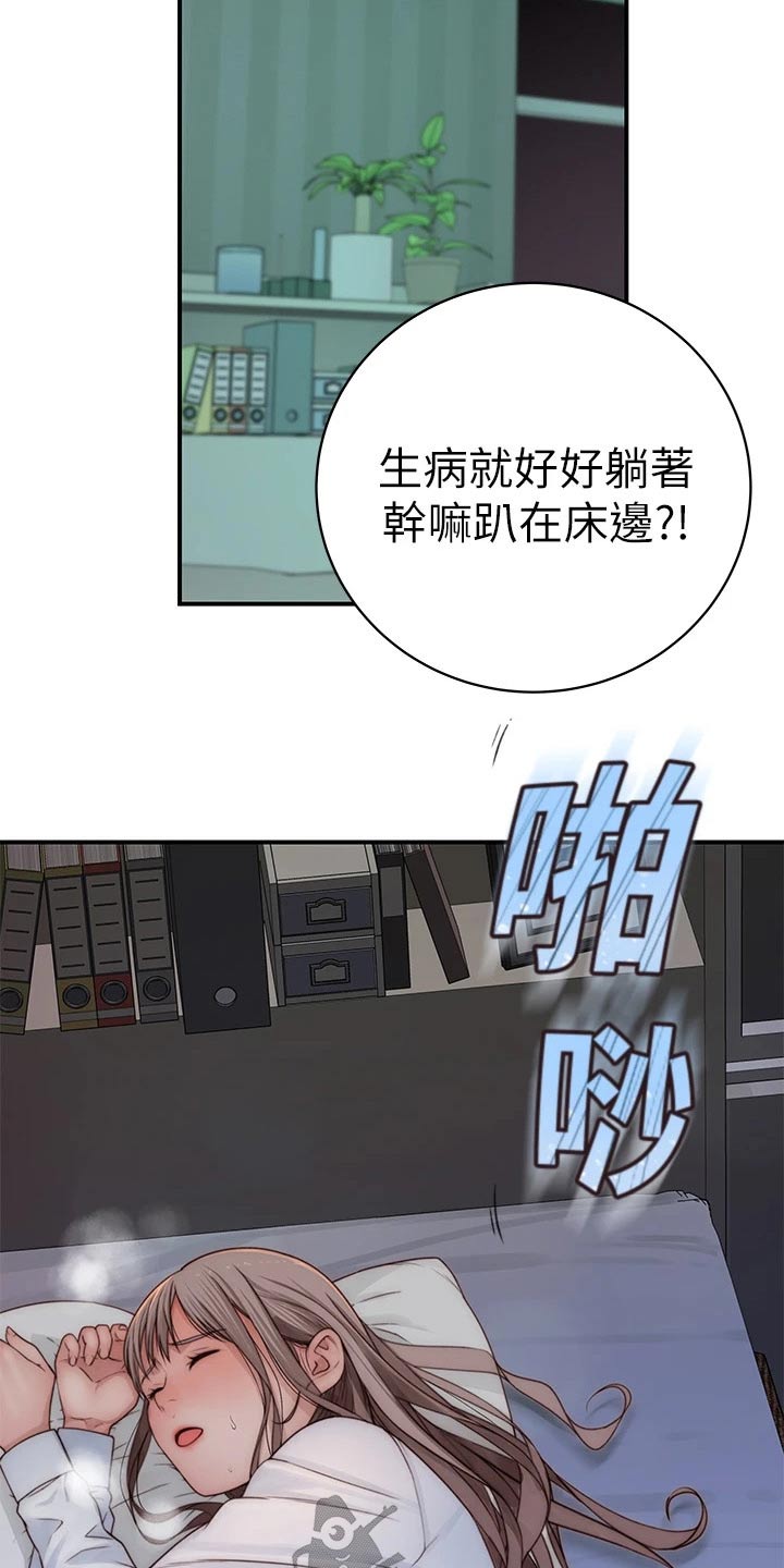 竹马疑情漫画,第128章：生病5图