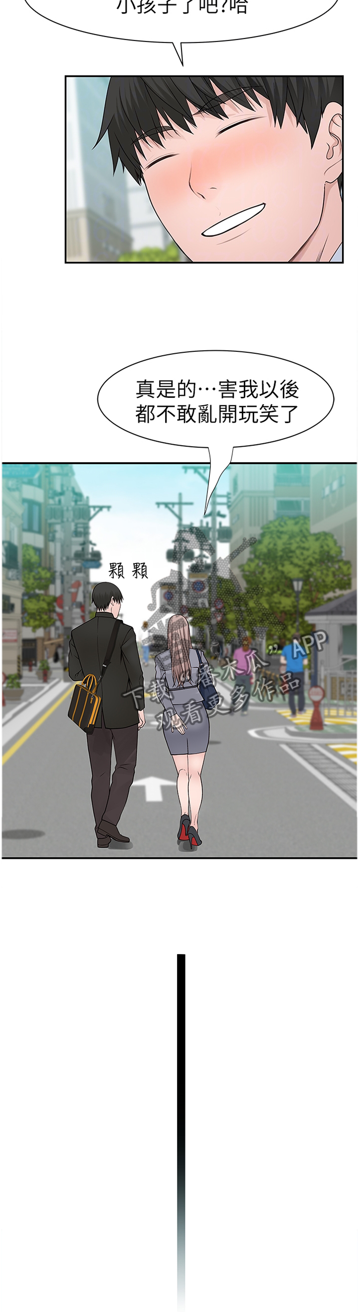 竹马疑情漫画,第50章：长大2图