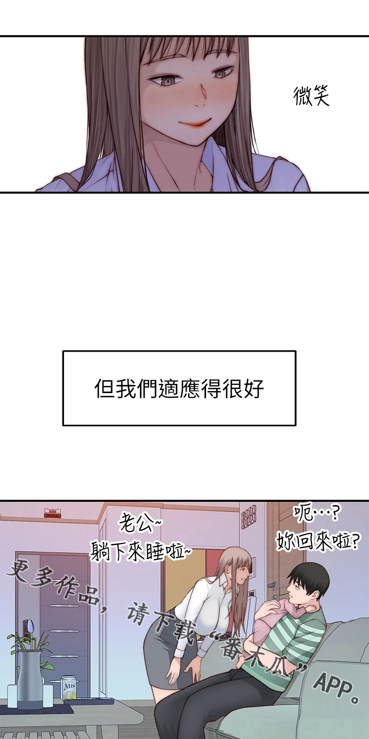 竹马疑情漫画,第152章：不结婚1图