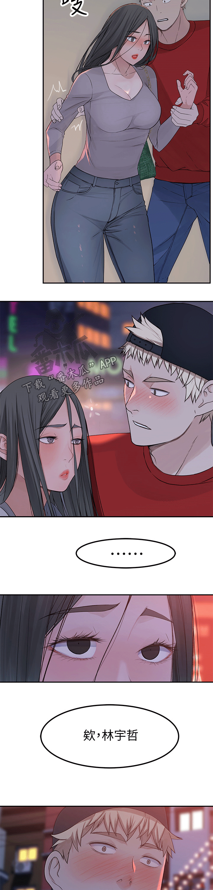 竹马疑情漫画,第97章：羡慕1图