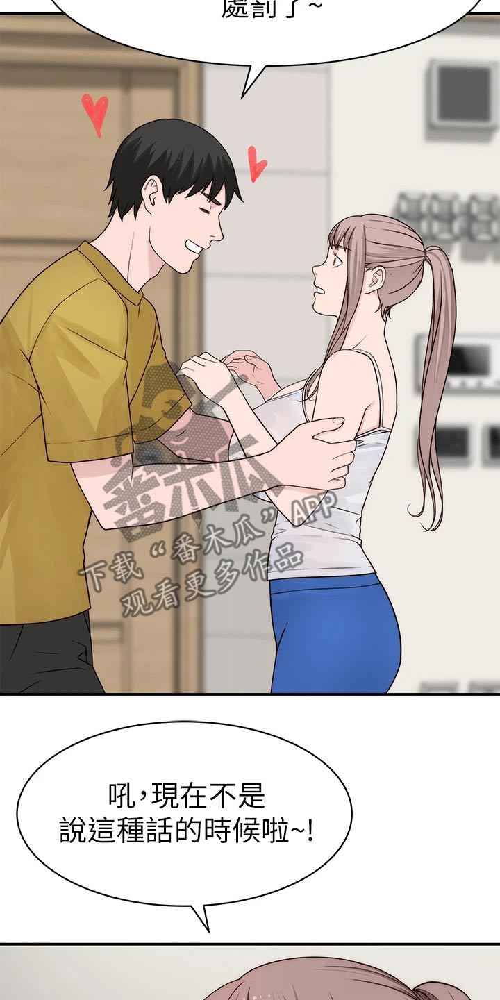 竹马疑情漫画,第115章：回老家1图