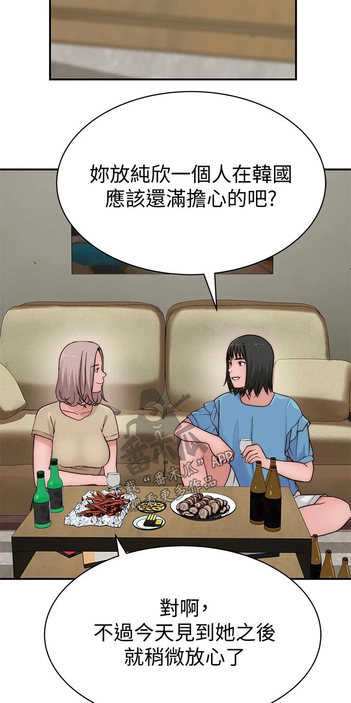 竹马疑情漫画,第118章：睡了吗？2图