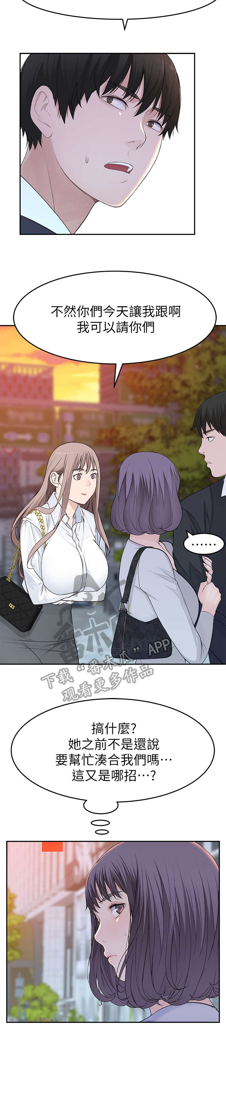 竹马疑情漫画,第26章：喝酒3图