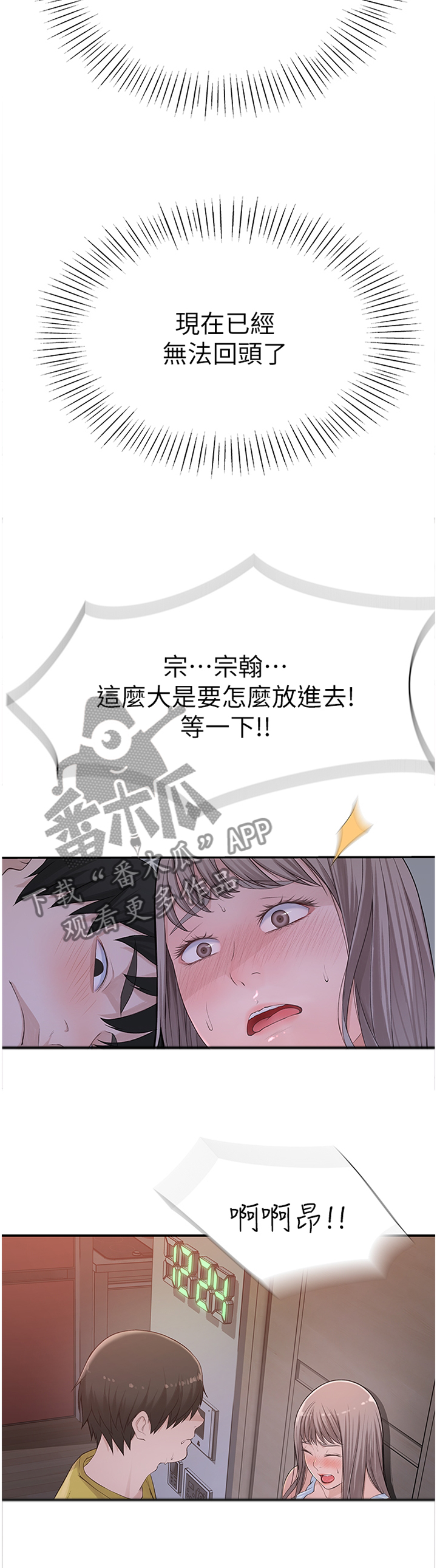 竹马疑情漫画,第44章：十年前2图
