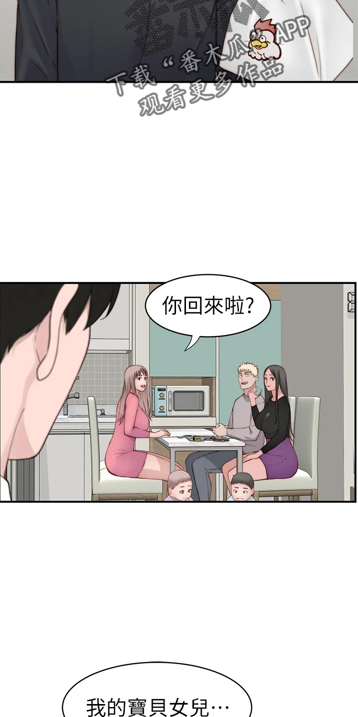 竹马疑情漫画,第153章：独处5图