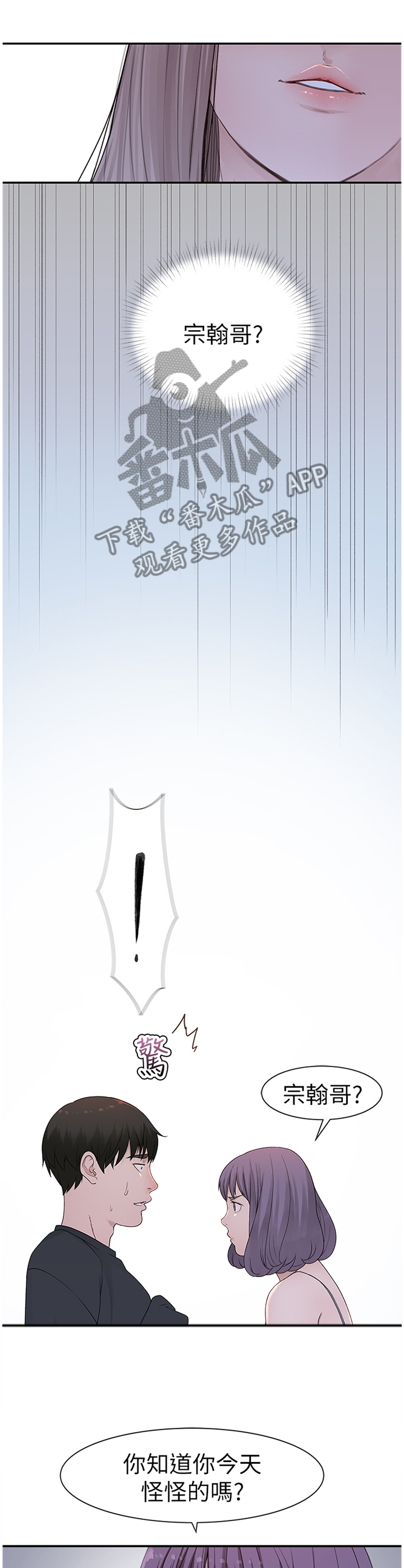 竹马疑情漫画,第34章：注意力4图