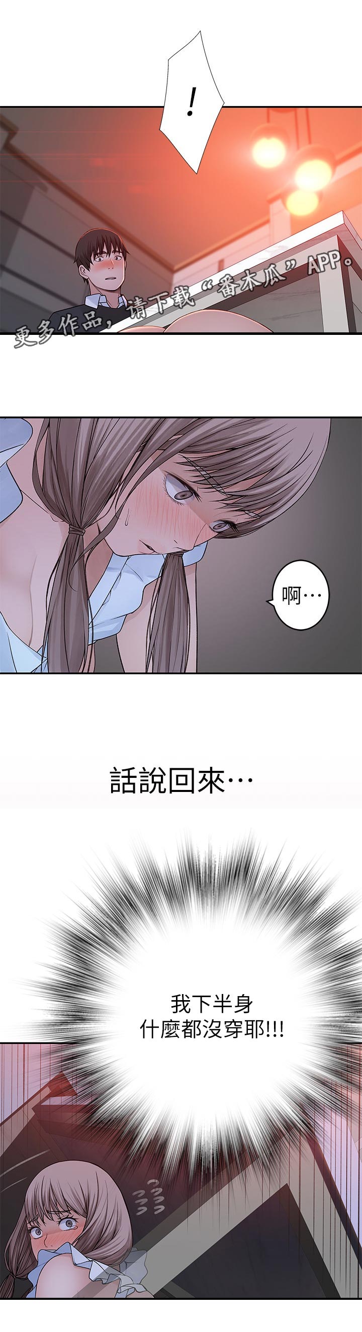 竹马疑情漫画,第80章：我要开动了1图