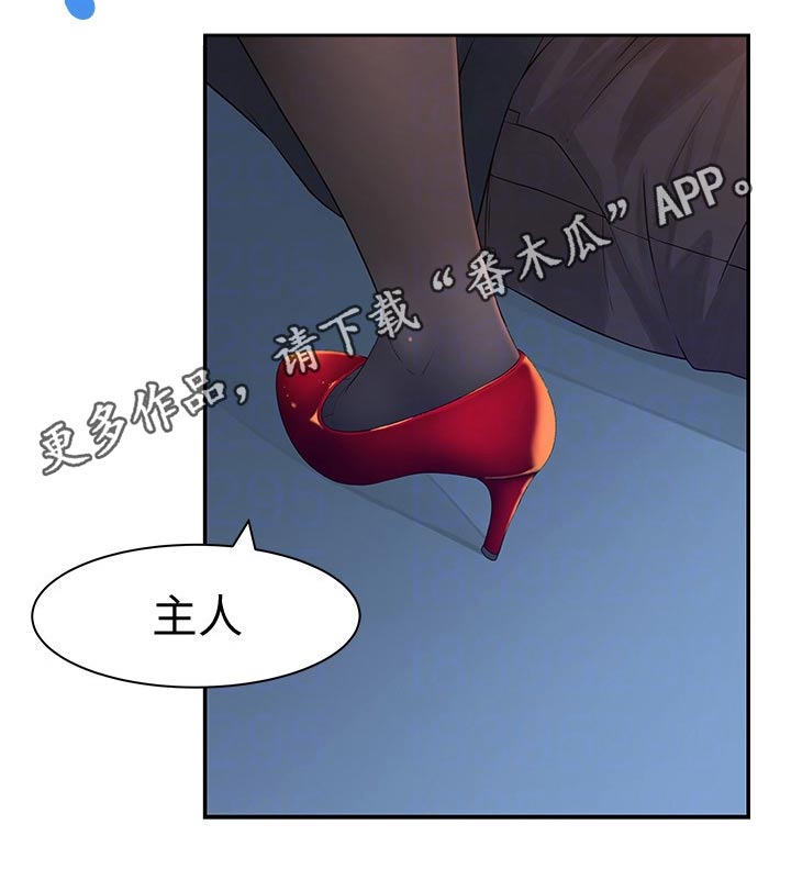 竹马疑情漫画,第90章：命令5图