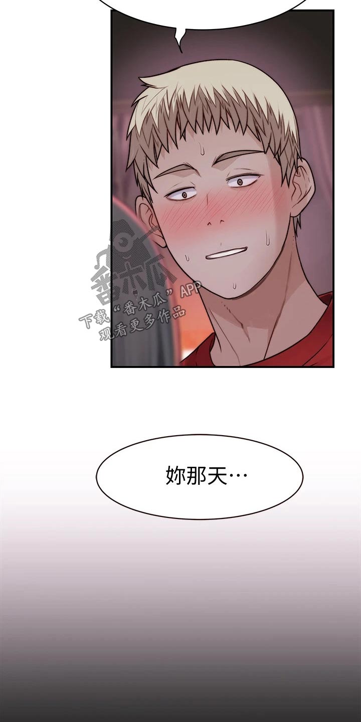 竹马疑情漫画,第111章：故意1图