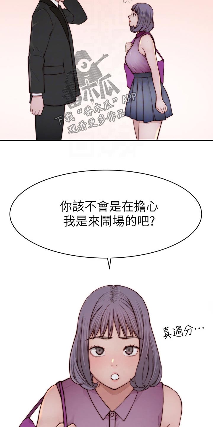 竹马疑情漫画,第147章：漂亮3图