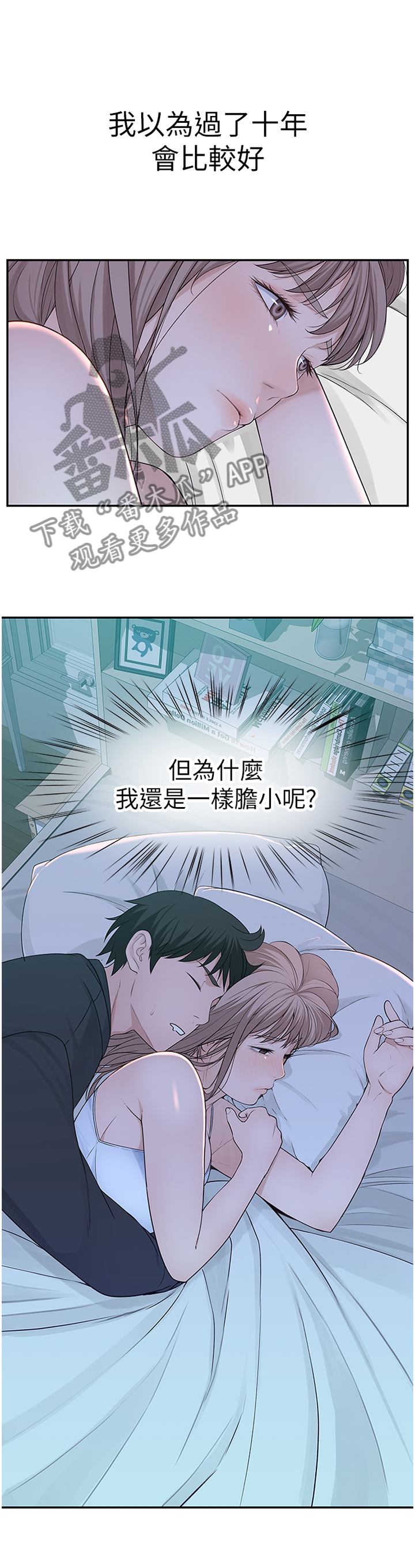 竹马疑情漫画,第40章：看前面2图
