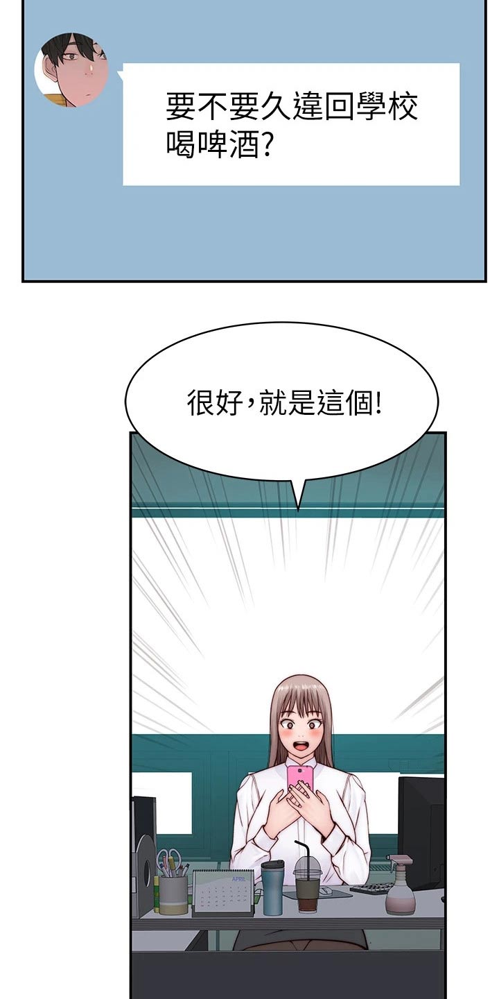 竹马疑情漫画,第143章：默契求婚3图