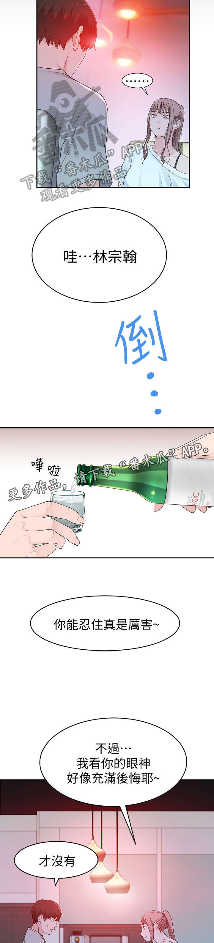 竹马疑情漫画,第14章：试试看1图