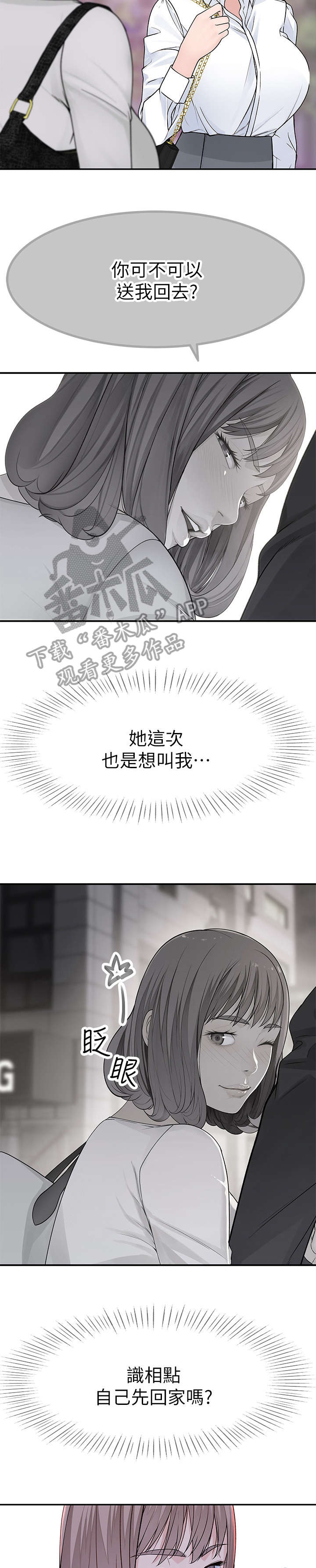 竹马疑情漫画,第26章：喝酒1图