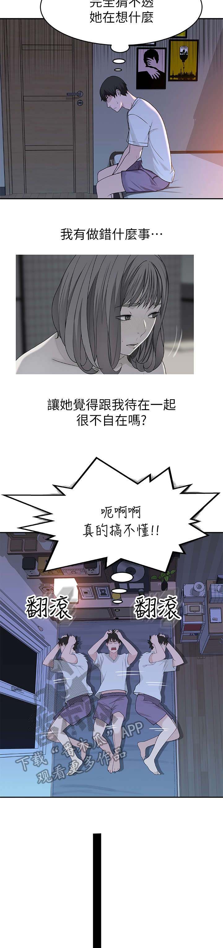 竹马疑情漫画,第24章：拍摄2图